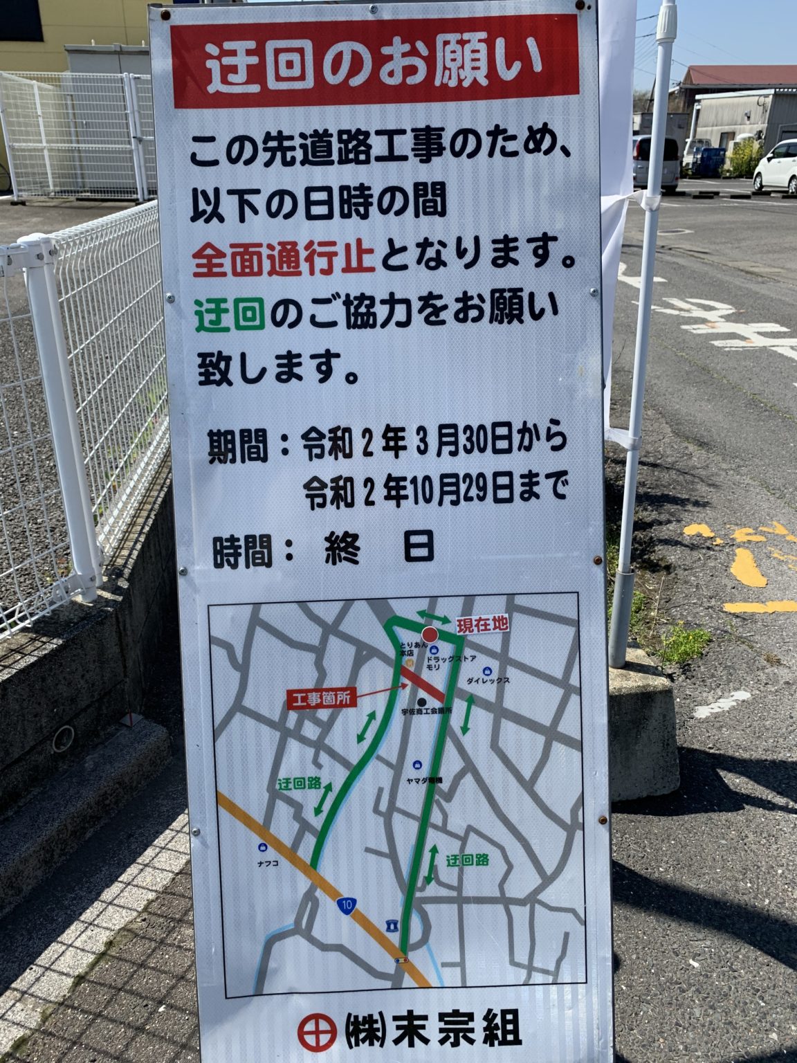 本店前の道路工事による通行止めなどのお知らせ | 大分からあげ専門店「とりあん」 Oita Karaage Torian 