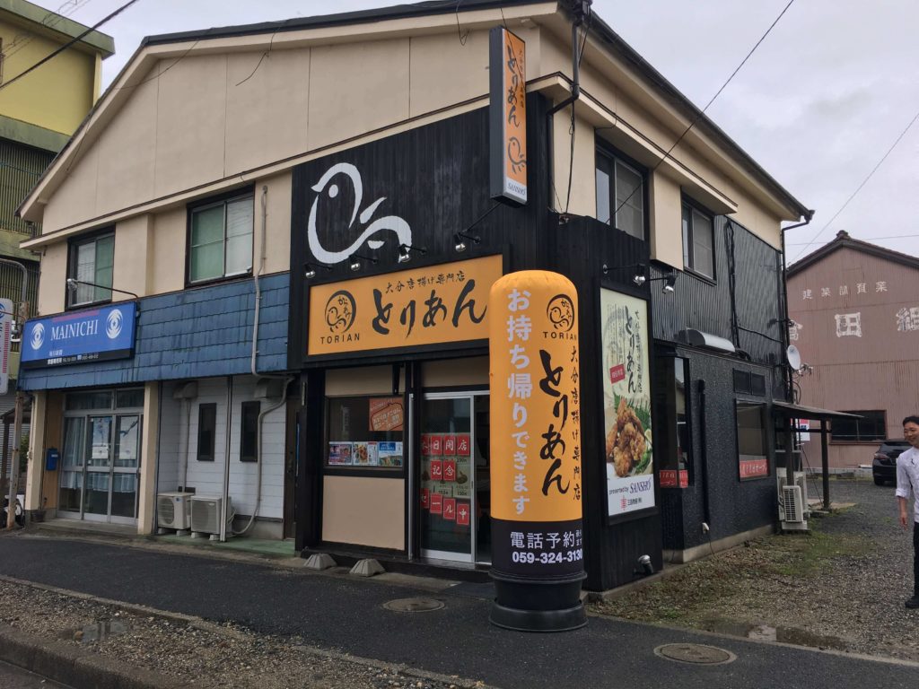 四日市店店舗移転のお知らせ 大分からあげ専門店 とりあん Oita Karaage Torian